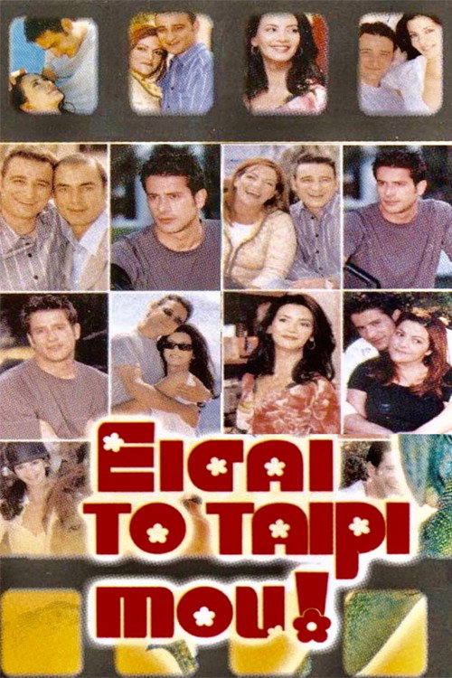 Eisai To Tairi Mou