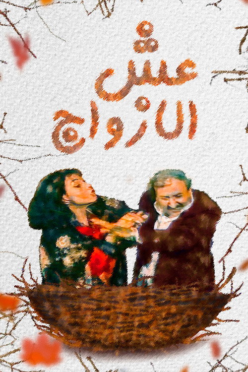 ESH AL AZOAJ