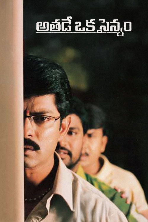 Athade Oka Sainyam
