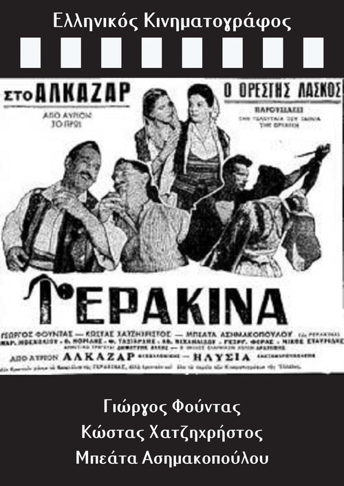 Gerakina