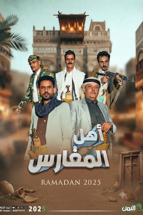 Ahl Almagharis