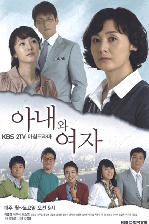 아내와 여자