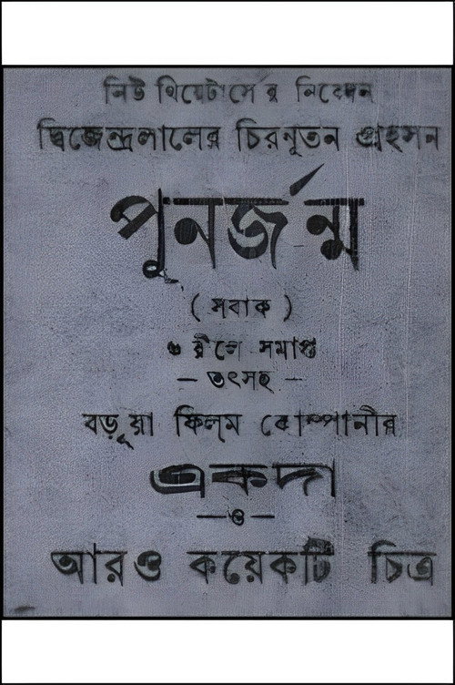 Punarjanma