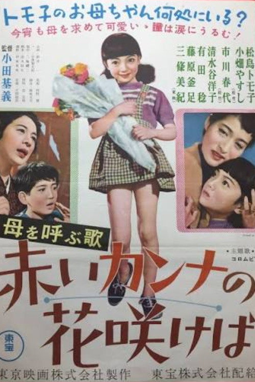 A Song of Memory