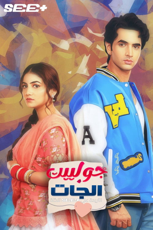 Tuu Juliet Jatt Di