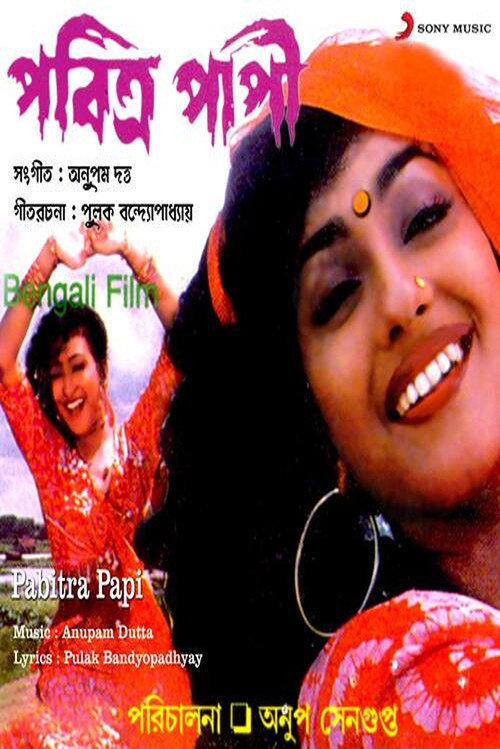 Pabitra Papi