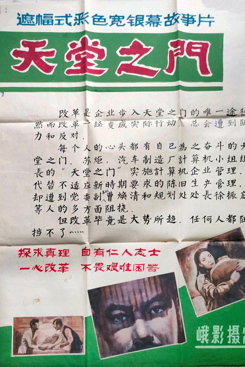 天堂之门