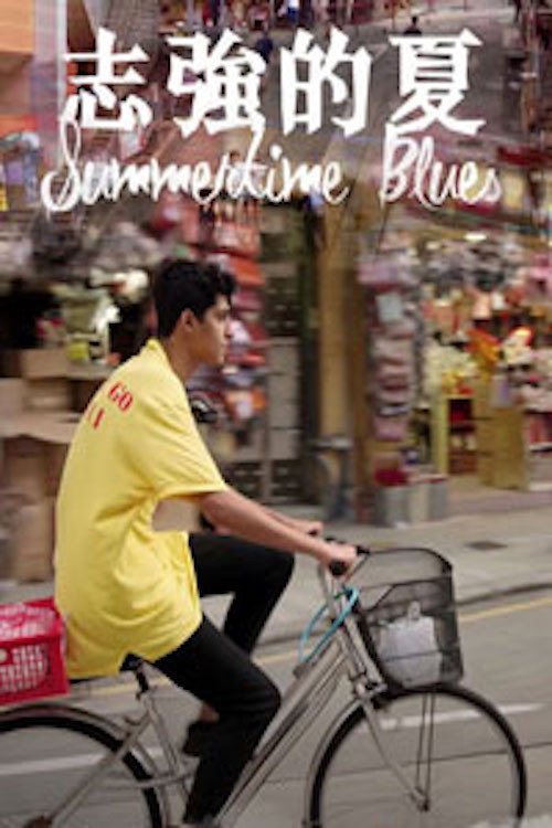 Summertime Blues