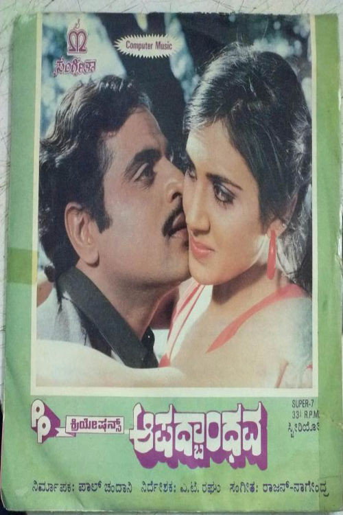 Aapadbandhava