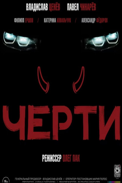 Imps
