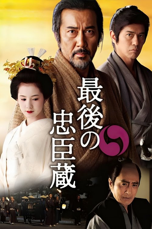 The Last Ronin