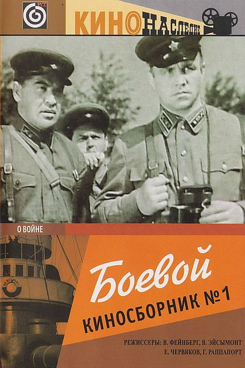 Collection of Films for the Armed Forces #1