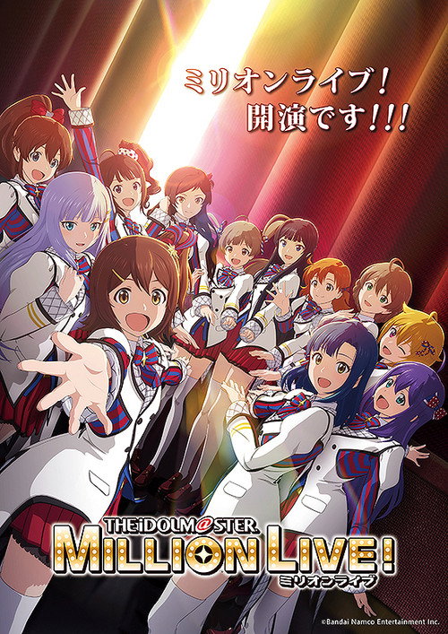 アイドルマスター ミリオンライブ! 第1幕