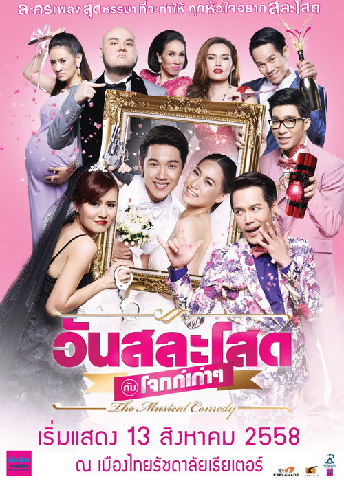 Wedding Day with Old Flames: The Musical Comedy