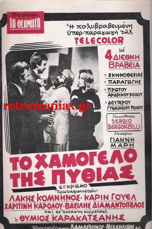 The Smile of Pythia