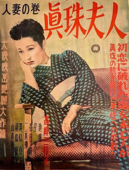 Shinju fujin: Hitozuma no maki