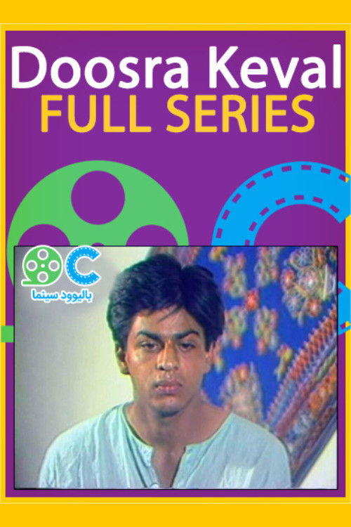 Doosra Keval