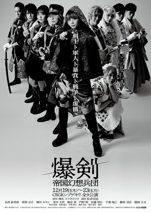 Bakuken: Imperial Fantasy Corps