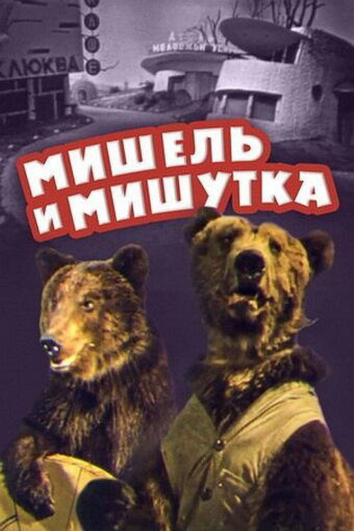 Michel and Mishutka