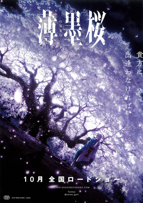 Usuzumizakura: GARO