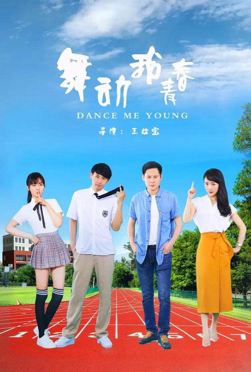 Dance Me Young