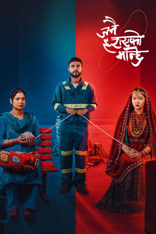Janai Harayeko Manchhe: सम्बन्धका धागाहरु