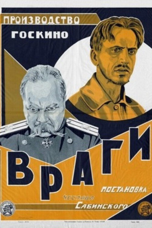 Враги