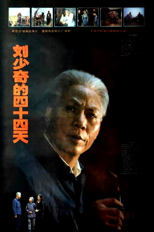 Liu Shaoqi's 44 Day