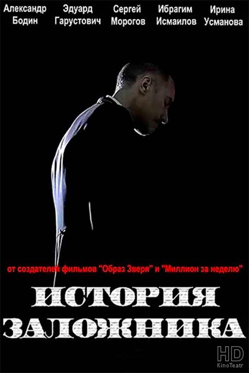 Hostage Story
