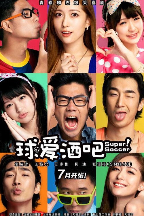 球爱酒吧