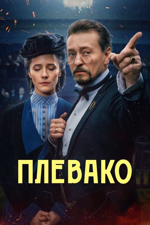 Plevako
