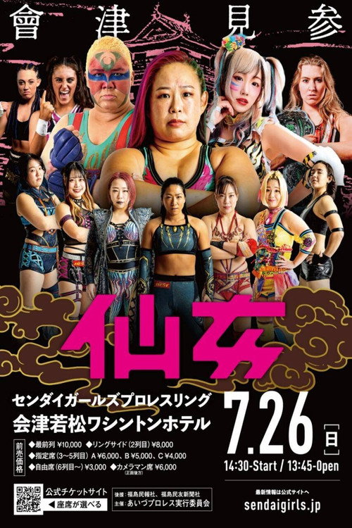 Sendai Girls' Pro-Wrestling in Aizuwakamatsu