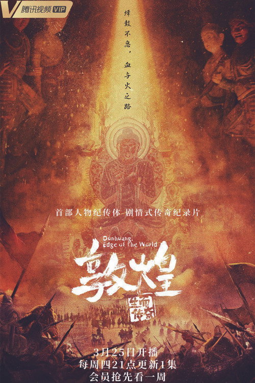 Dunhuang: Edge of the World