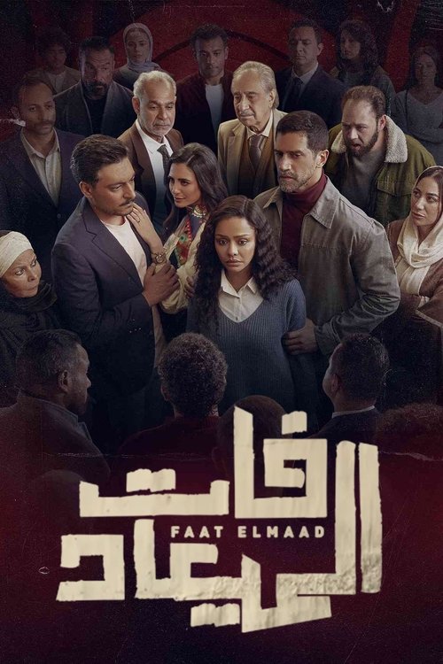 Faat Elmaad