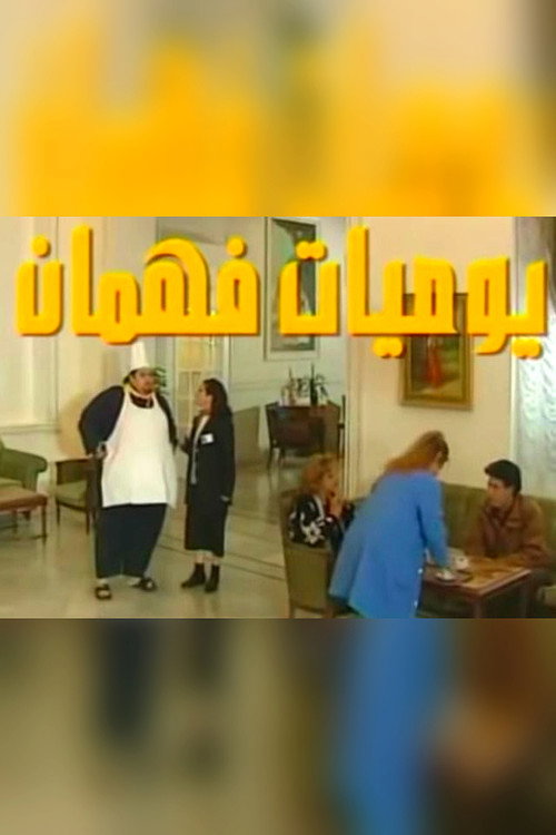 Fahman's Diaries