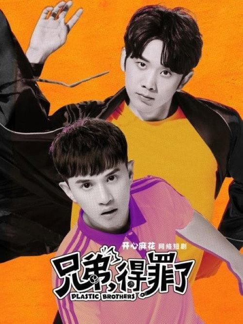 Plastic Brothers