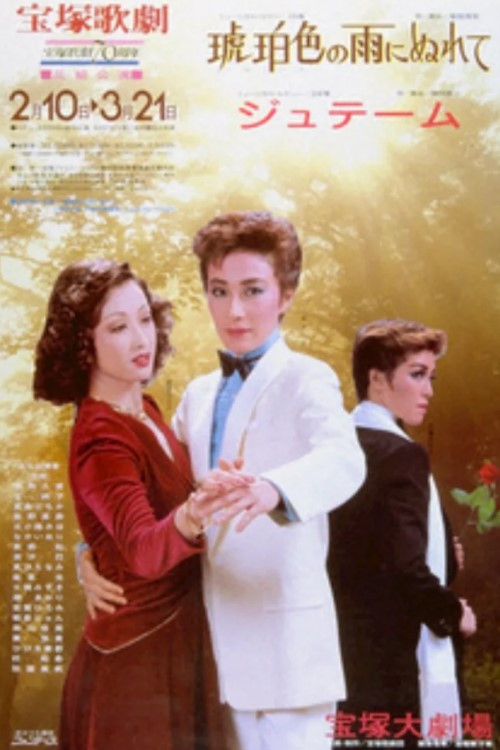 In the Amber-Hued Rain / Je t’aime