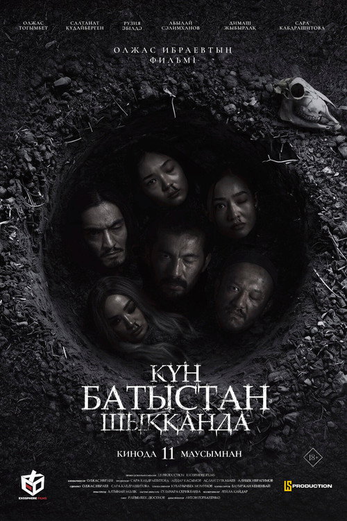 Күн батыстан шыққанда