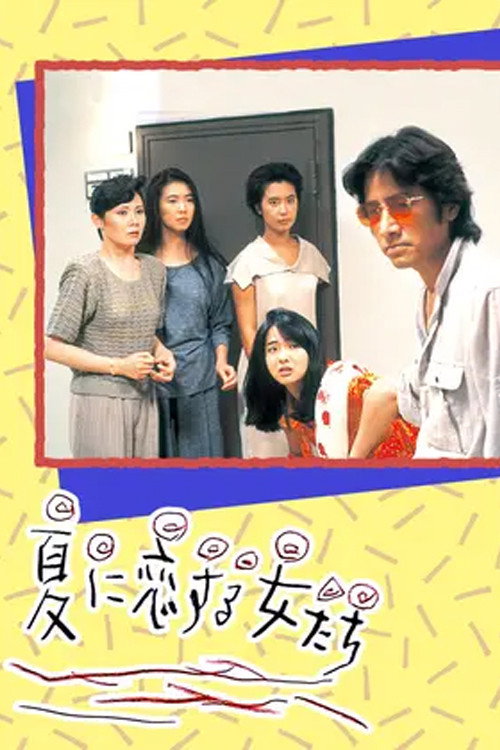 Natsu ni Koisuru Onnatachi
