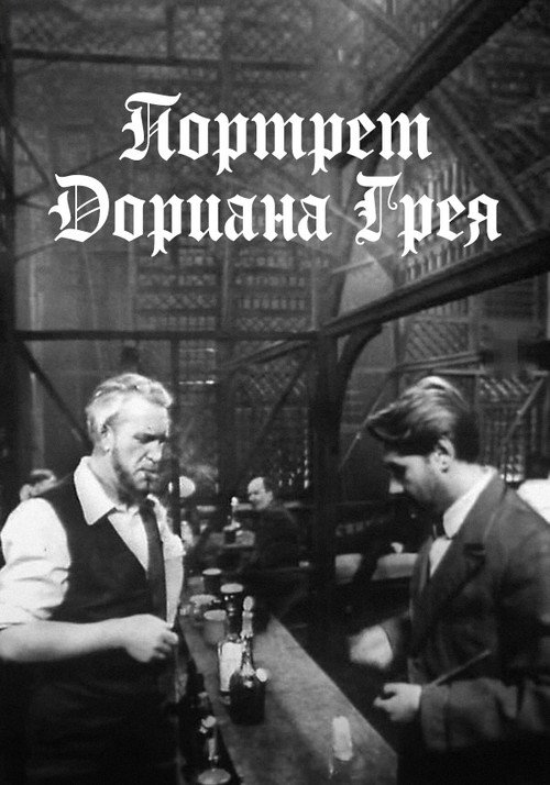 The Picture of Dorian Gray