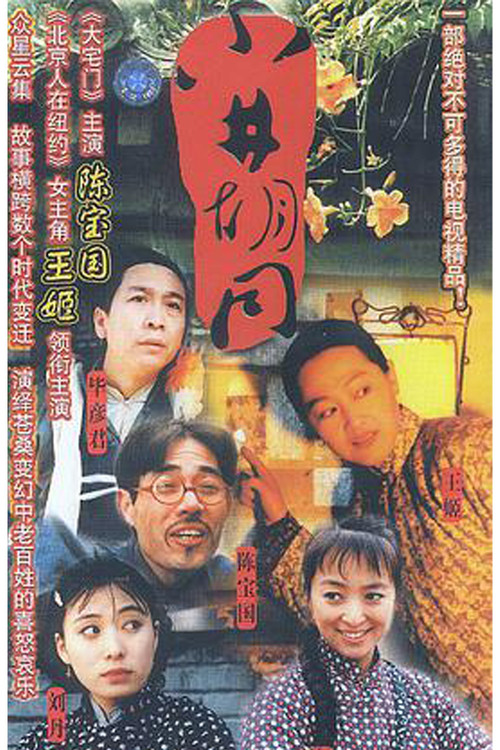 小井胡同