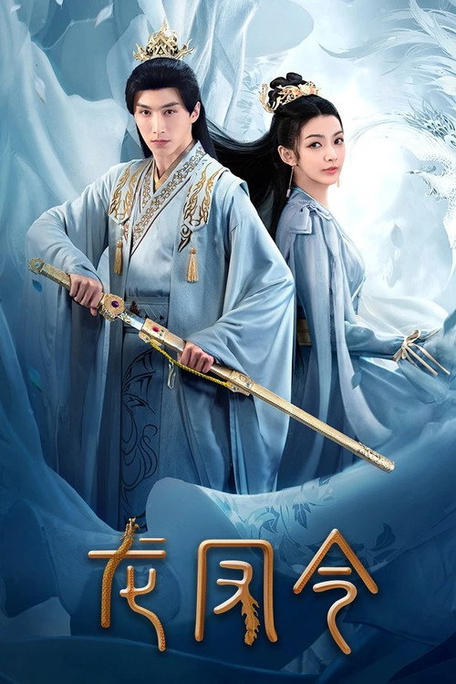 Long Feng Ling
