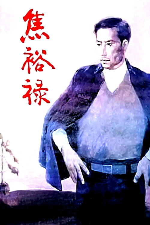 Jiao Yulu