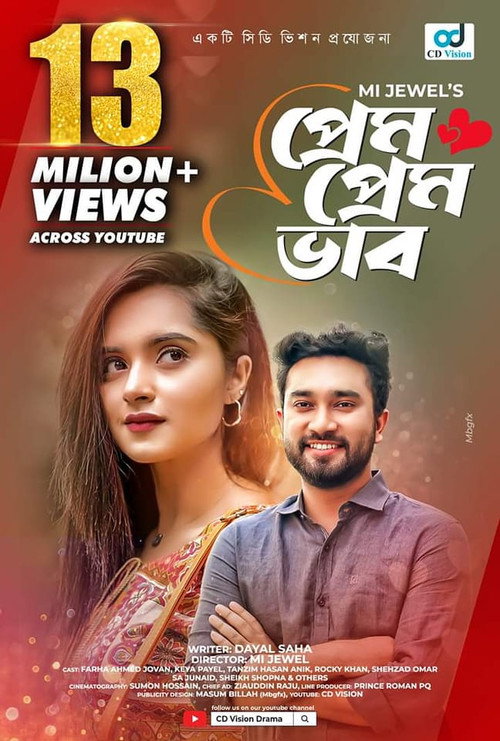 Prem Prem Vab