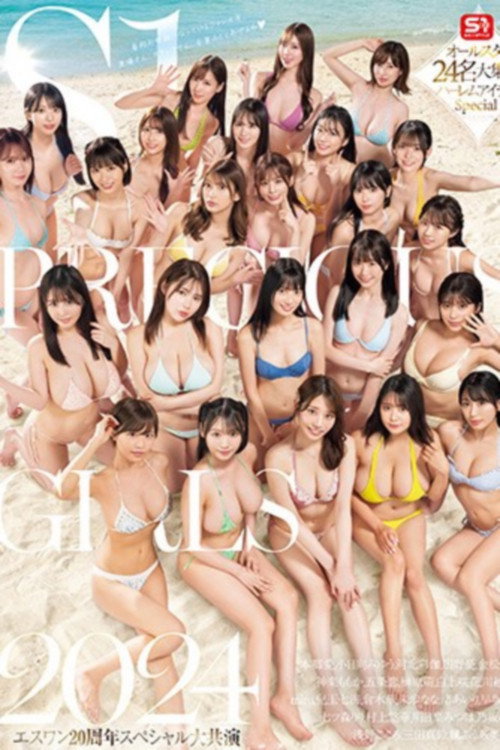 S1 PRECIOUS GIRLS 2024 オールスター24名大集合ハーレムアイランドSpecial