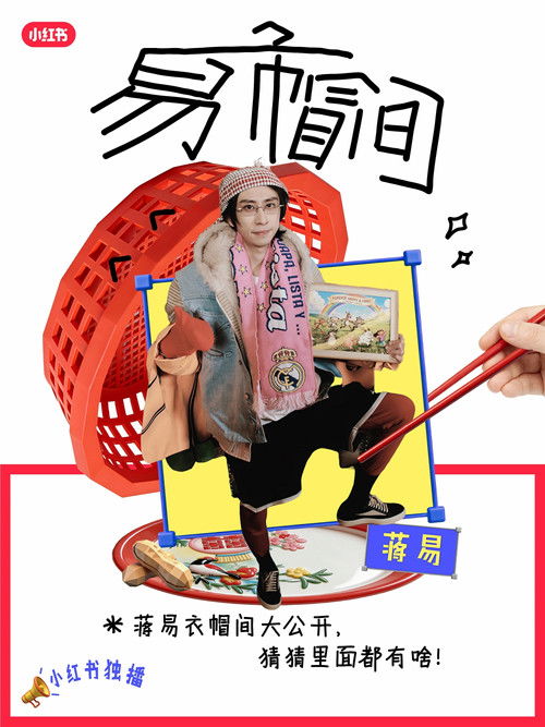 易帽间