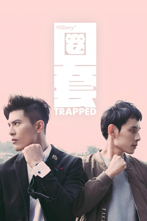 HIStory: trapped