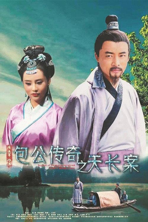 Tian Chang Baogong Legend Case