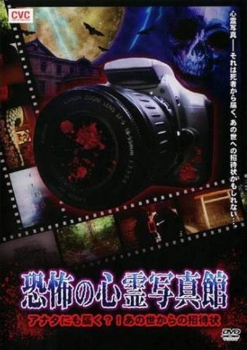 Haunted Photo Gallery of Terror
