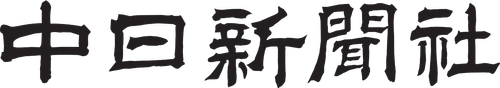 Chunichi Shimbun